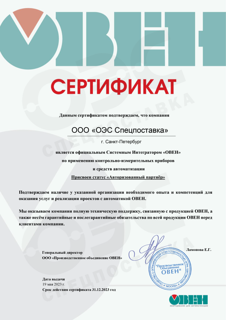 Овен - сертификат