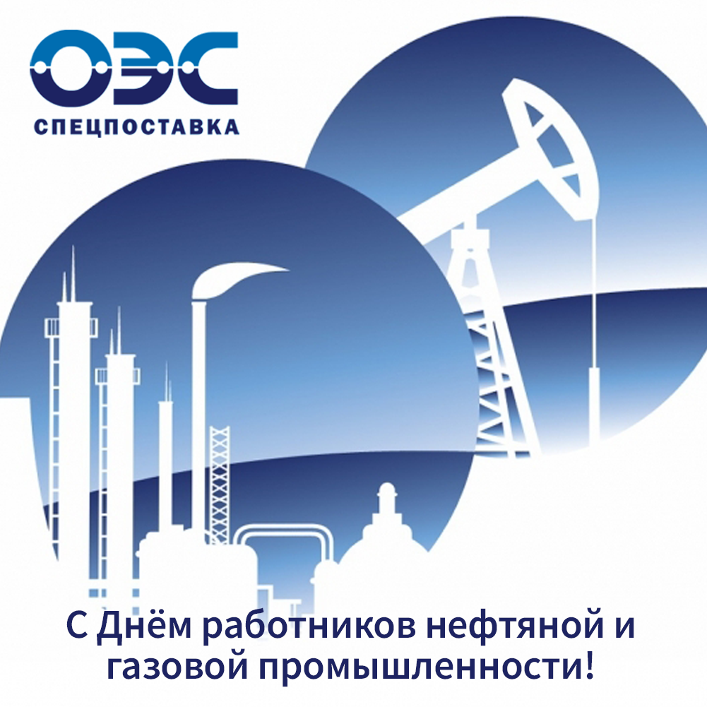 день работников нефтяной и газовой промышленности.png