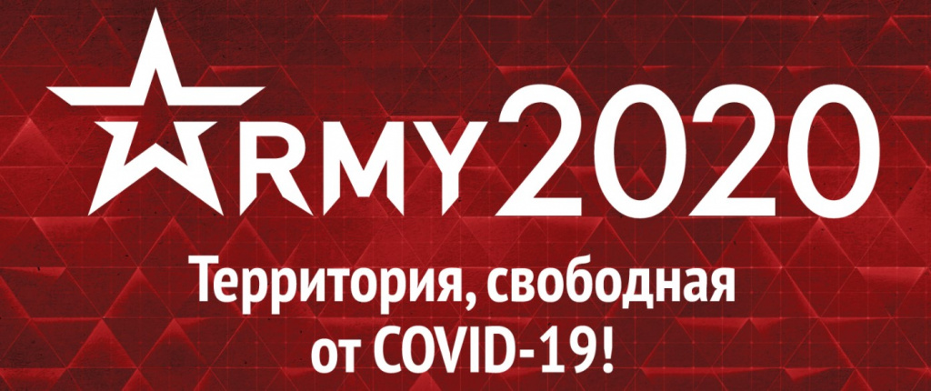 VI Международный военно-технический форум «Армия-2020»..jpg