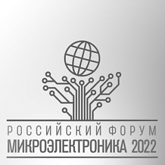 В Сочи проходит форум "Микроэлектроника-2022"