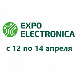 Приглашаем на выставку ExpoElectronica 2022
