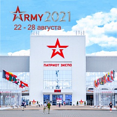 Международный военно-технический форум «АРМИЯ-2021»