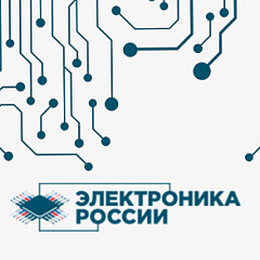 Выставка «Электроника России» 22-24 ноября, в МВЦ «Крокус Экспо»